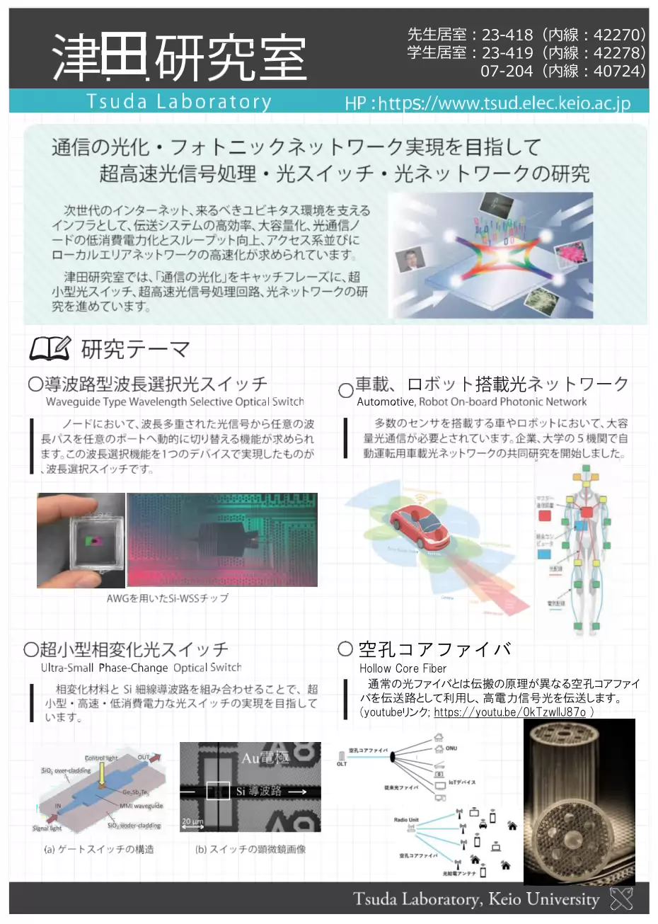 tsudalab_pamphlet_2022.webp